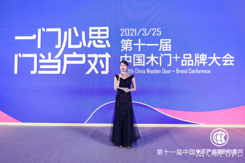 一门心思·门当户对——第十一届中国木门+品牌大会在中国建博会（上海）举行