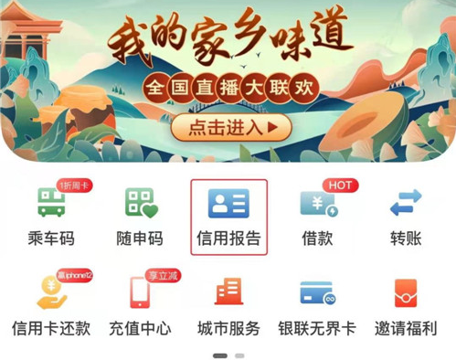 查个人征信上云闪付APP 云闪付“信用报告”查询服务扩围至36城