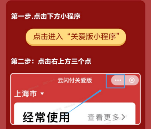 云闪付上线“适老化”关爱版小程序 温情服务惠及更多老年人