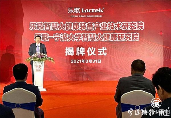 乐歌股份牵手宁波大学，打造智慧大健康研究院