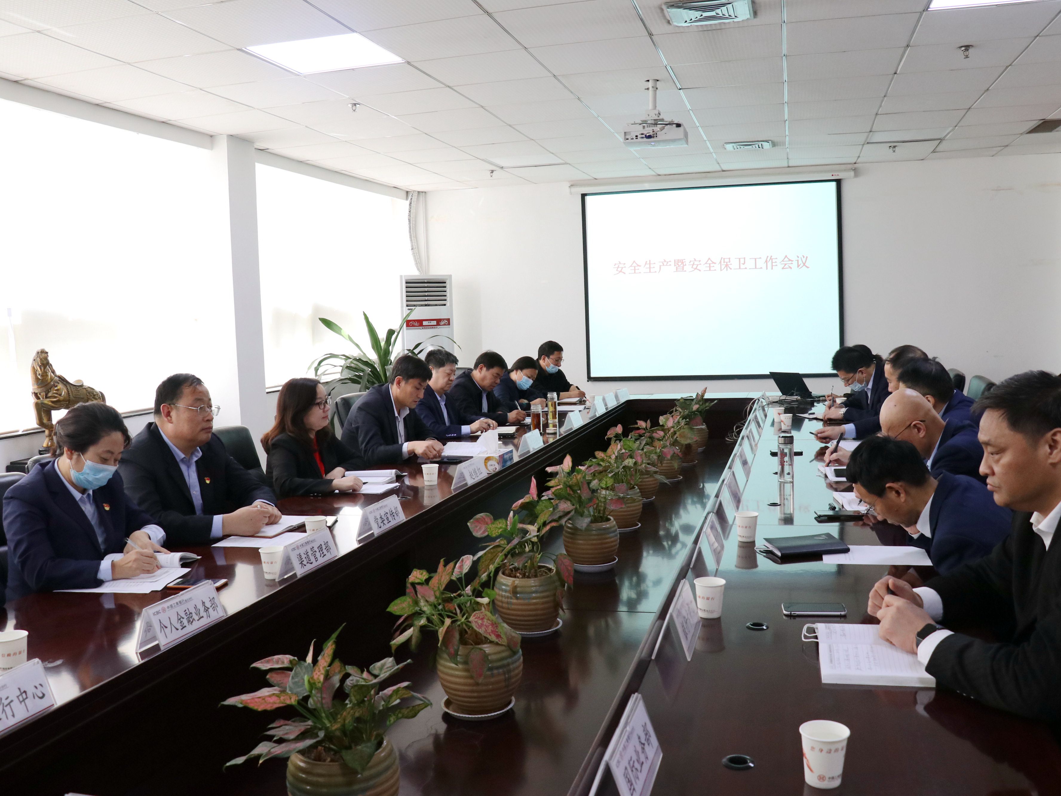 发展是第一要务 安全是第一责任 工行临沂分行召开安全生产工作会议