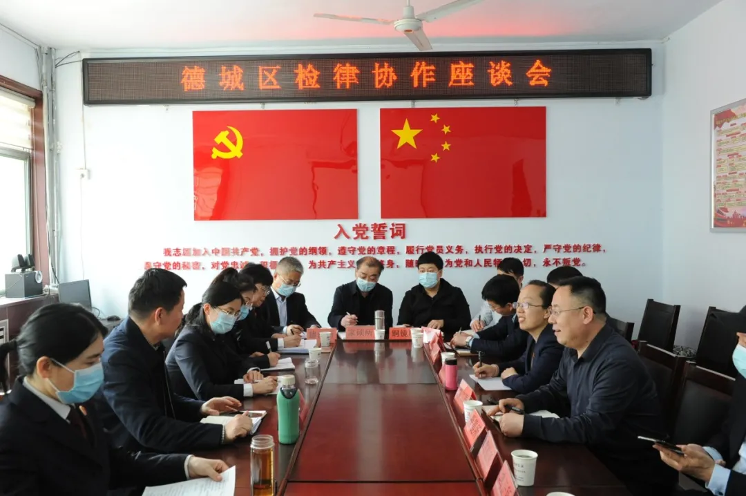 德州市德城区人民检察院联合司法局加强检律协作 共谋检律发展