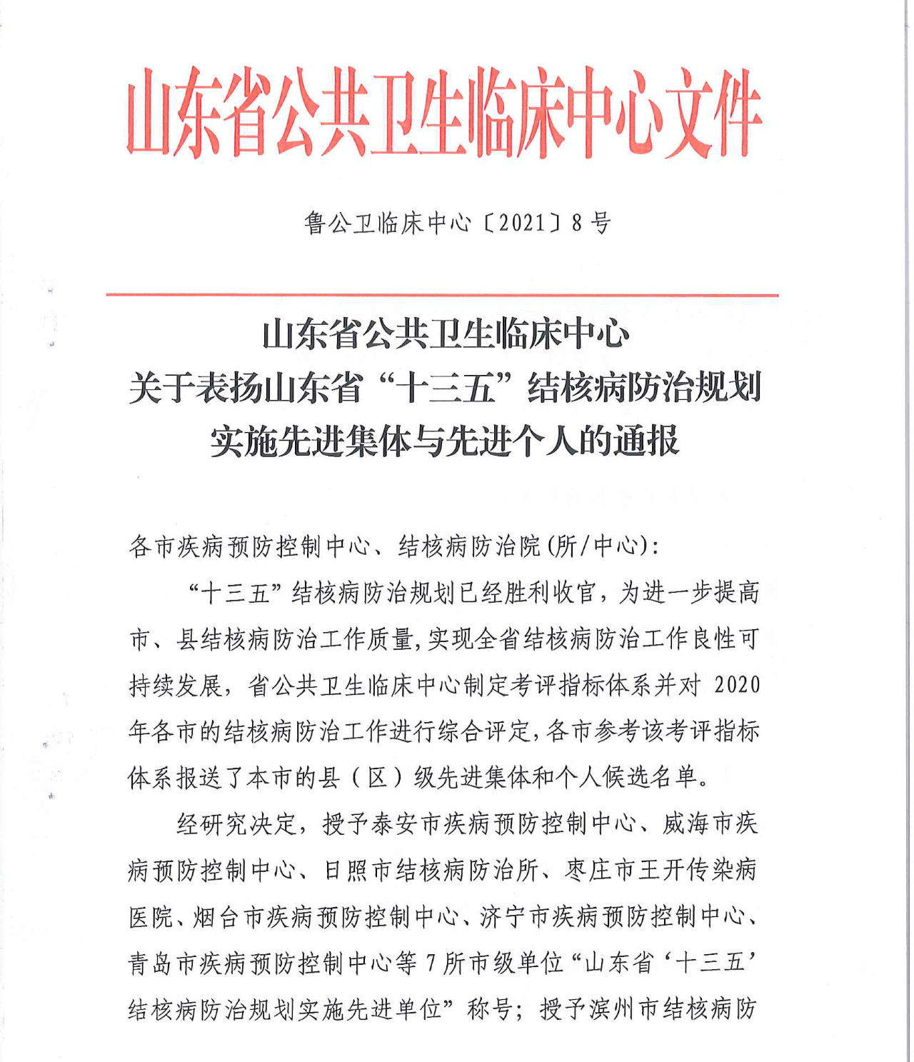 德州市第二人民医院荣获山东省结核病实验室工作先进单位称号