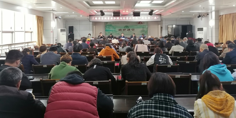 兰陵县自然资源和规划局开展“新春第一课”意识形态教育