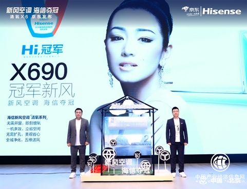 加速品牌高价值转型，京东家电携手海信切入新风空调赛道