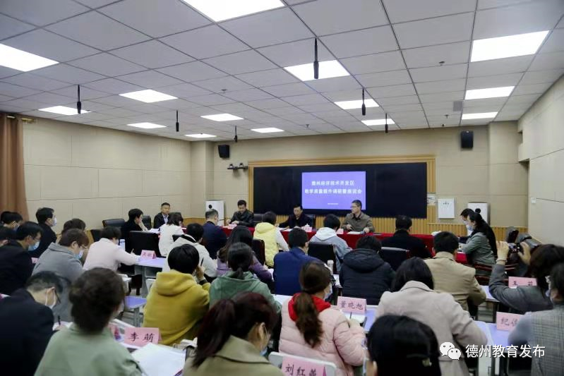 德州经开区：聚焦校城融合发展 赋能教育再上水平