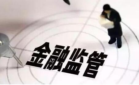 我国拟细化系统重要性银行监管要求 防范“大而不能倒”风险