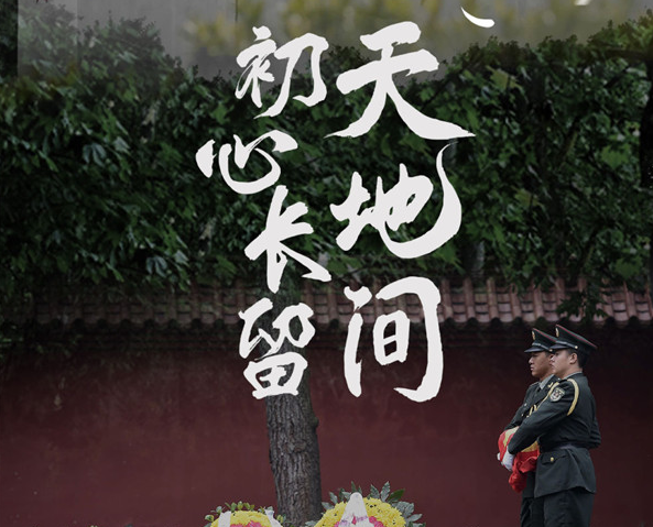 初心长留天地间——献给百年来奉献牺牲的中国共产党人