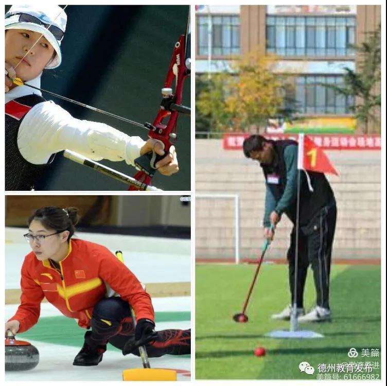 德州市举办健步球、射箭、冰壶培训班