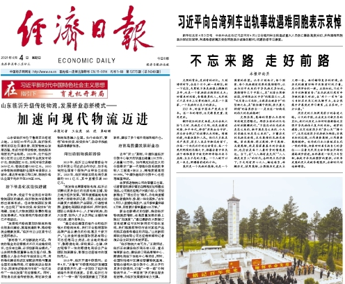 给力！经济日报点赞临沂市物流发展新业态新模式！