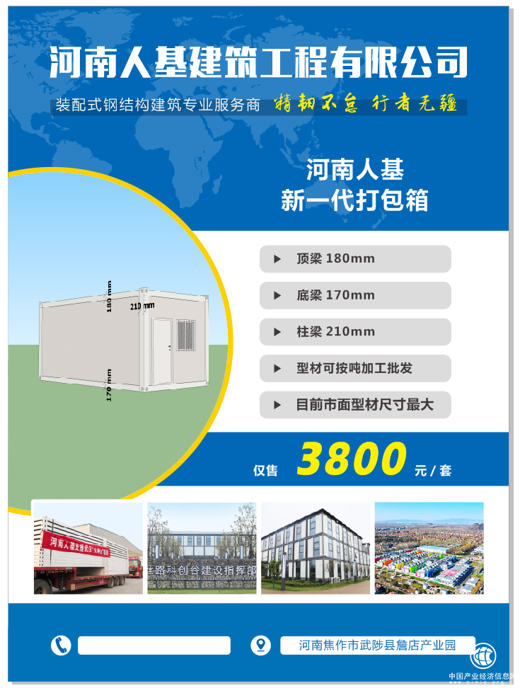 河南人基突破边界 发布大规格打包箱