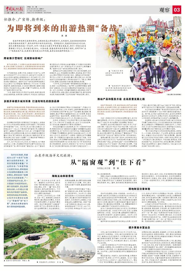 忙推介、广宣传、抢升级：为即将到来的出游热潮“备战”