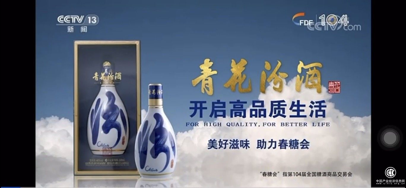 山西汾酒借势糖酒会开启十四五品牌复兴新征程