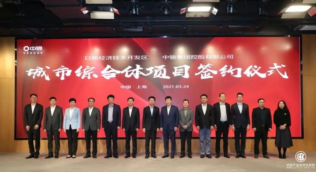 中骏集团与日照市达成合作协议，共建经开区城市综合体项目 