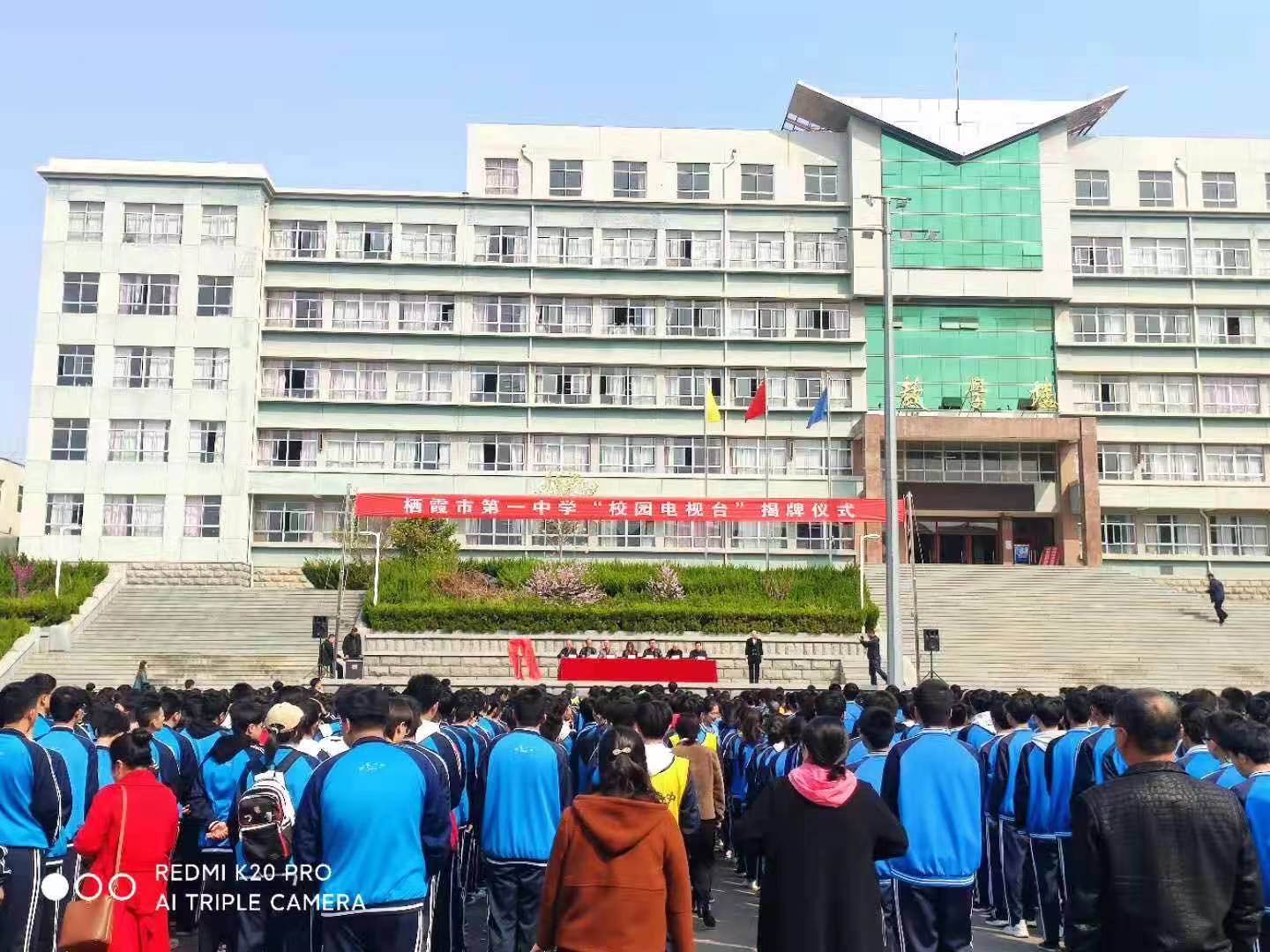 山东栖霞市一中“校园电视台”举行揭牌仪式