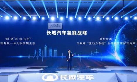 长城汽车打出氢燃料电池“组合拳”
