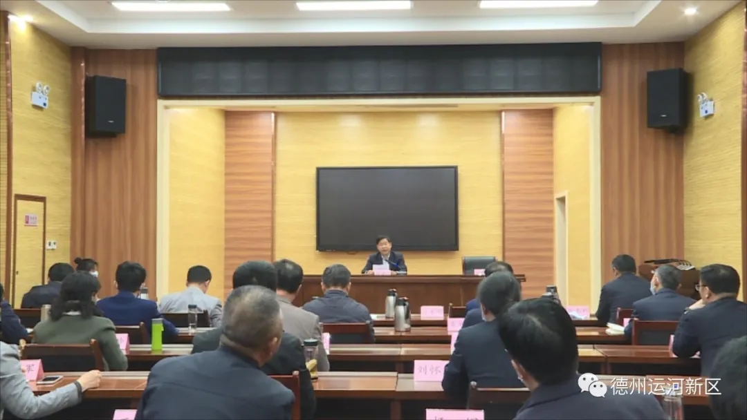 工作动态｜德州运河新区召开2020年度市直派驻分局述职会议