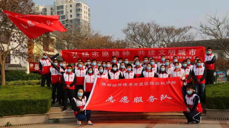 德州经开区综合执法部开展“弘扬志愿精神 共建文明城市”志愿服务活动