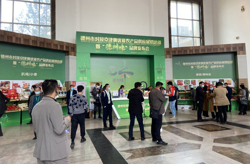 山东省德州市对接京津冀优质农产品供应展销洽谈暨“德州味”品牌发布会在京举行