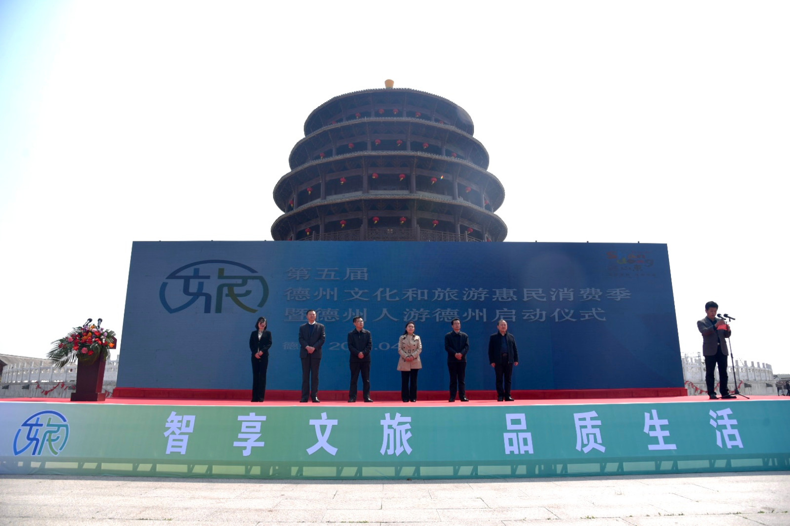 畅享文化 品味德州——德州市第五届文化和旅游惠民消费季暨德州人游德州仪式启动