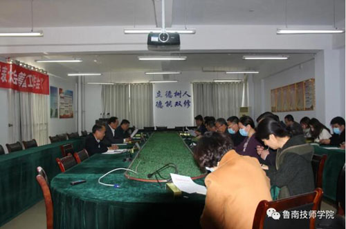 鲁南技师学院召开工会委员会、工会小组组长会议