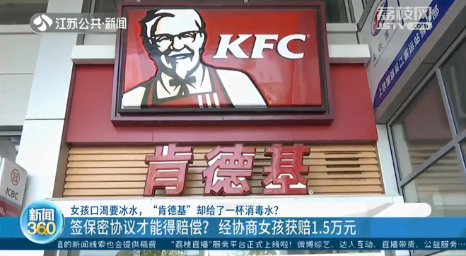 苏州女孩在肯德基就餐喝到消毒水 胃部严重不适