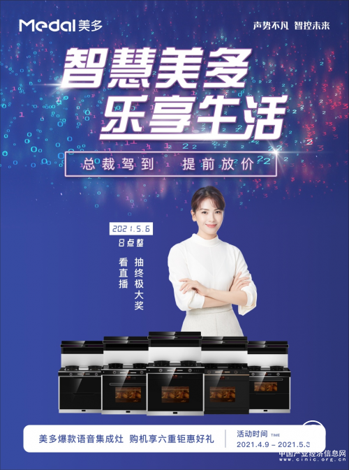 “智慧美多 乐享生活”美多集成灶山东站会议暨活动启动会圆满成功