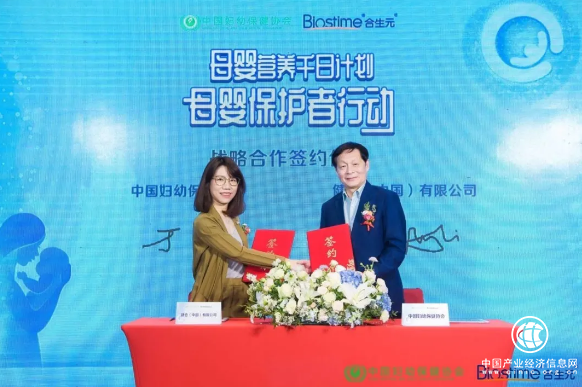 合生元与中国妇幼保健协会战略携手！“母婴保护者行动”共筑母婴健康新生态