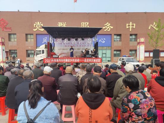 2021年度德州市戏曲进乡村活动拉开帷幕 
