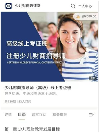 2021新一批少儿财商指导师云教育考试即将举行