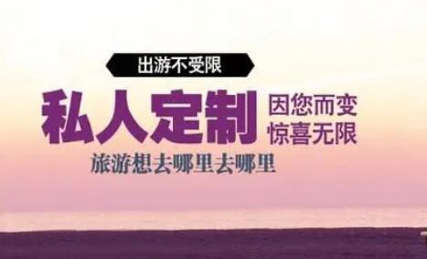 从高端走向大众 定制旅游快速发展