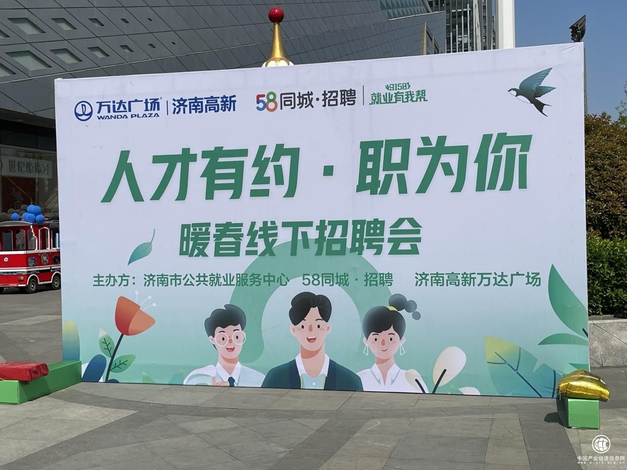 58同城联合济南政企举办民企春暖招聘会 线上线下双频发力促人才高质量就业