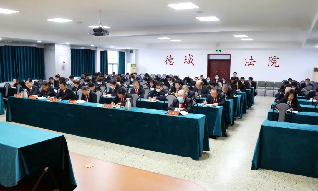 教育整顿进行时丨德城区法院召开队伍教育整顿查纠整改工作部署会