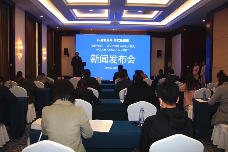 报名！临沂市第十一届全民健身运动会开幕式暨第五届“房源杯”万人健步行开始报名啦