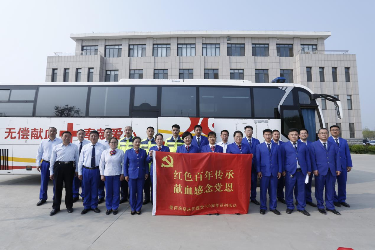 红色百年传承，献血感念党恩——山东省金鲁班德商高速公路发展有限公司无偿献血在行动