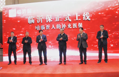 敲定！临沂人专属补充医保“临沂保”正式落地实施！69元/人/年，最高可报200万！