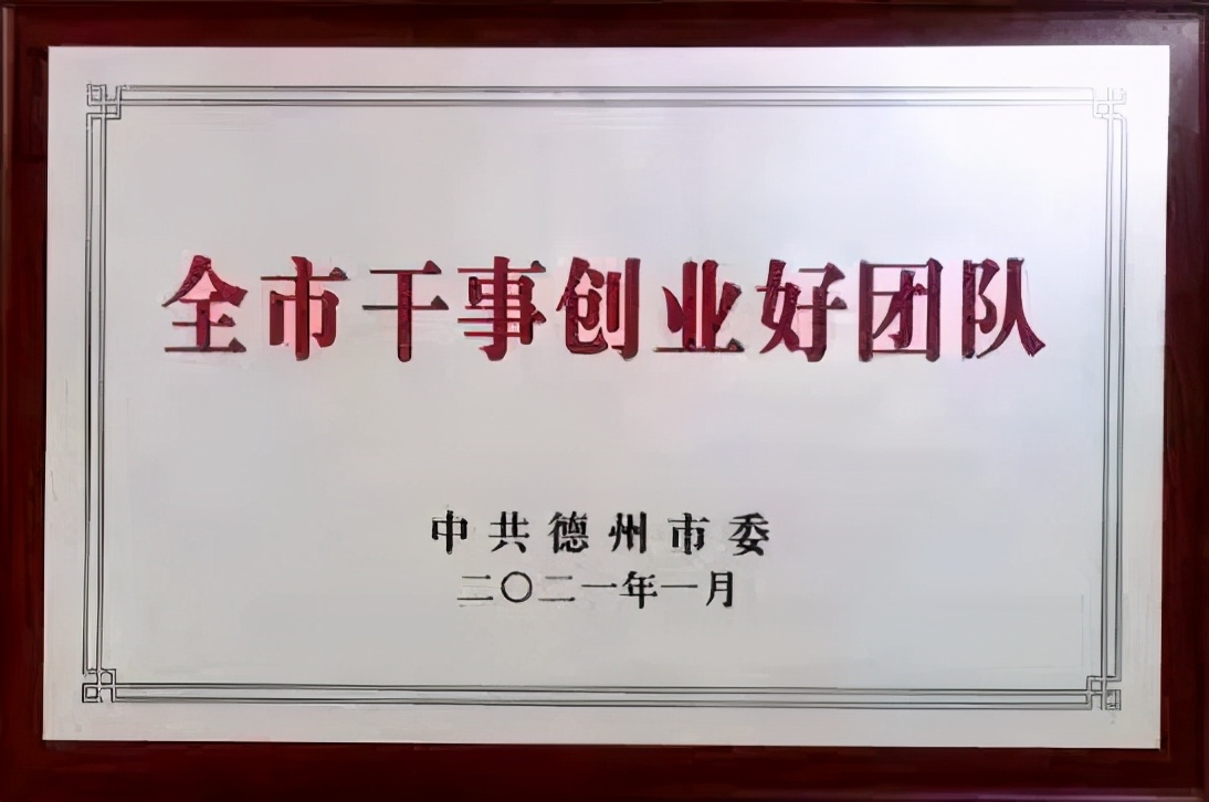 德州市疾控中心检验科荣获全市“干事创业好团队”荣誉称号