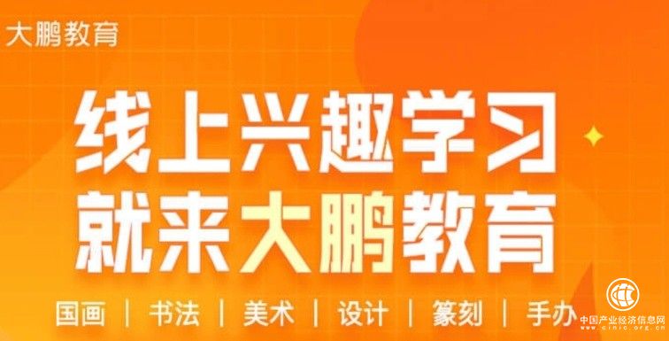 大鹏教育成人兴趣课程，在科技中感受美和认知美