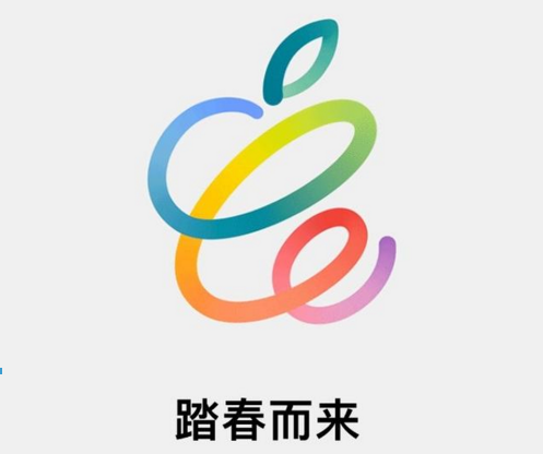 苹果将于4月20日举行产品发布会，4月21日踏春而来