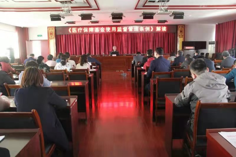 德州市中医院组织开展《医疗保障基金使用监督管理条例》专题培训会