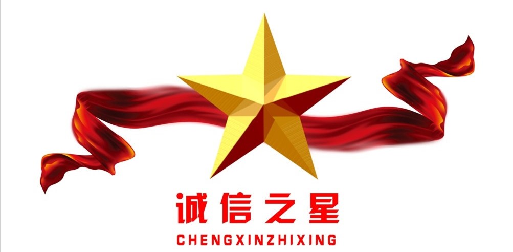 诚信之星，等你参加——德州市开展第二届“诚信之星”评选活动