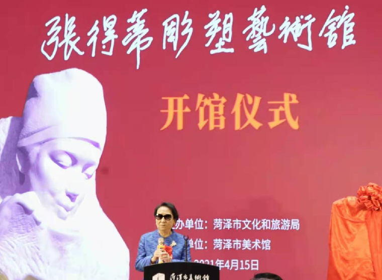 菏泽：今天，“张得蒂雕塑艺术馆”开馆了！