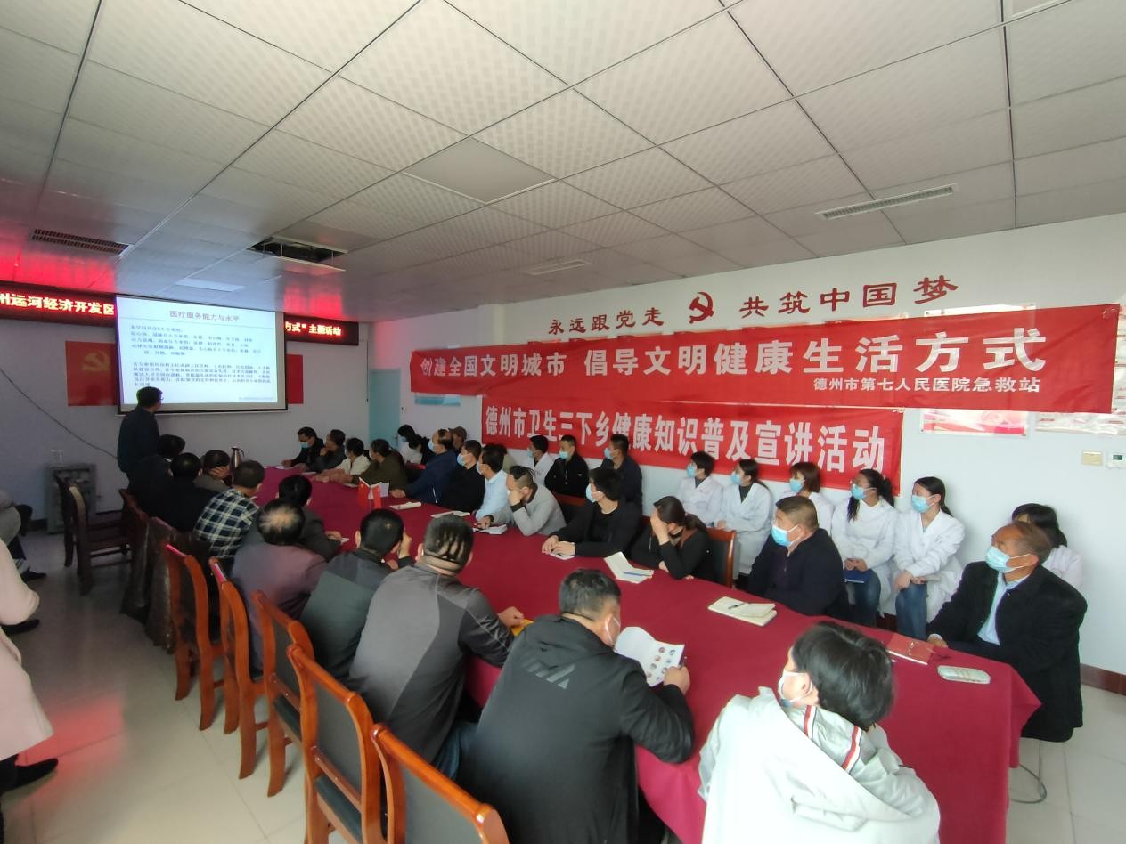 德州市第七人民医院开展卫生“三下乡”健康知识普及宣讲活动