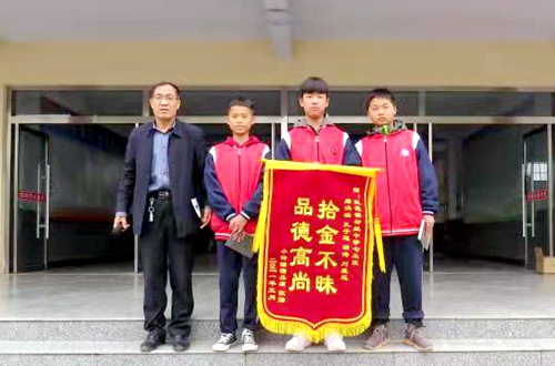 郯城县红花中学四名学生拾金不昧受表彰