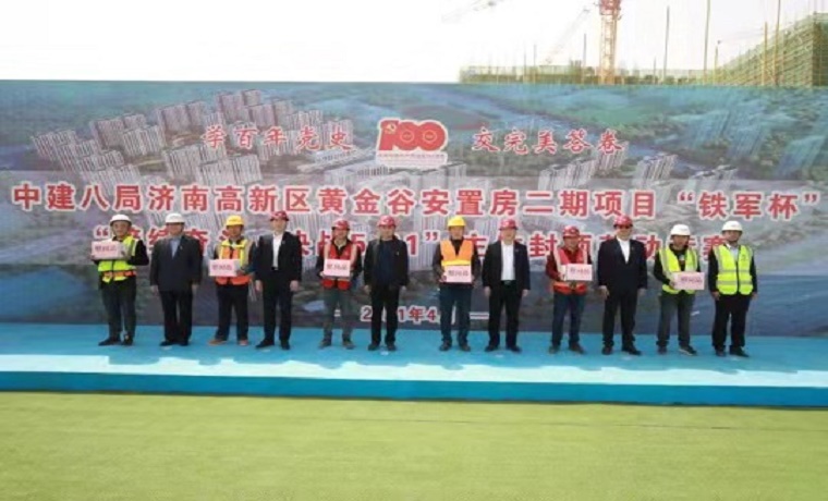 中建八局济南黄金谷安置区二期项目开展劳动竞赛