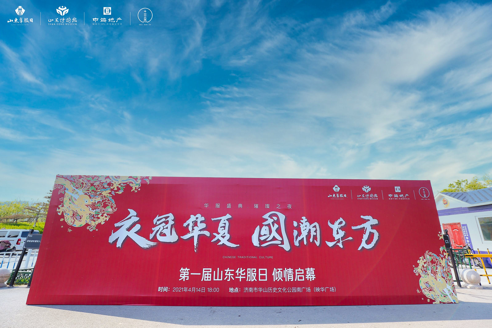 衣冠华夏美，国潮东方韵 ——山东博物馆开展“首届山东华服日”系列活动