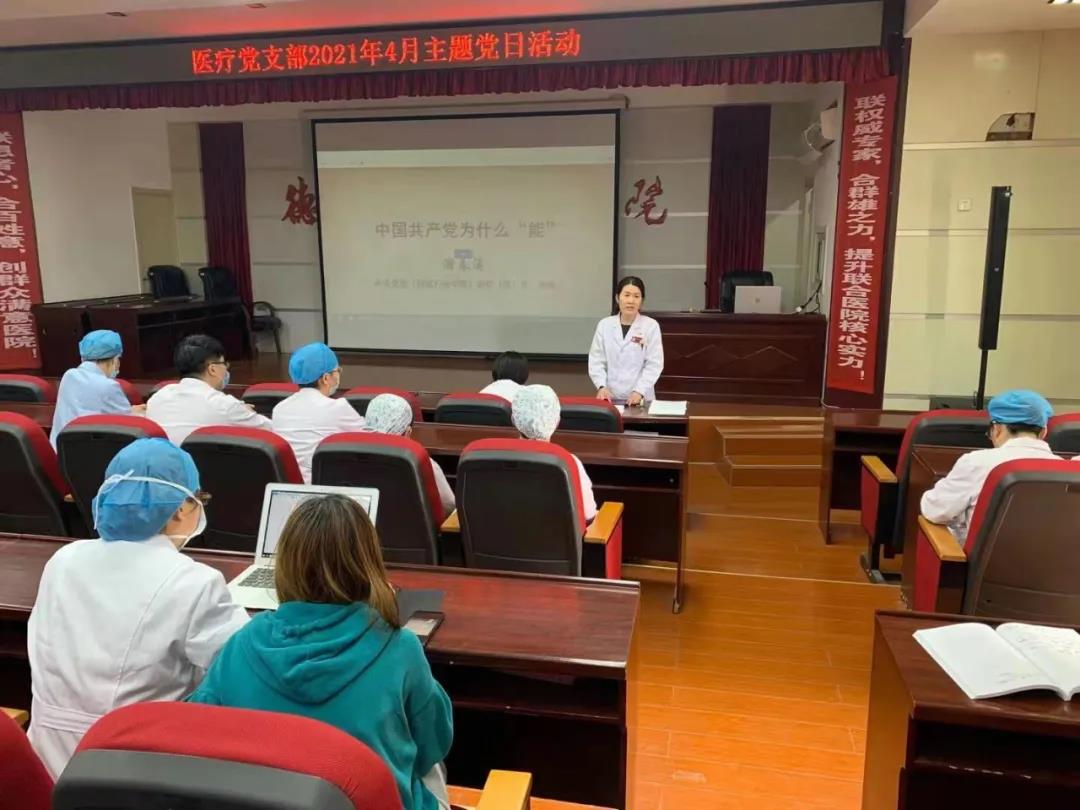 德州联合医院各党支部开展2021年4月主题党日活动