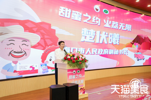 海口火山荔枝产业联盟大会顺利落幕，发起火荔联盟共同助力产业振兴