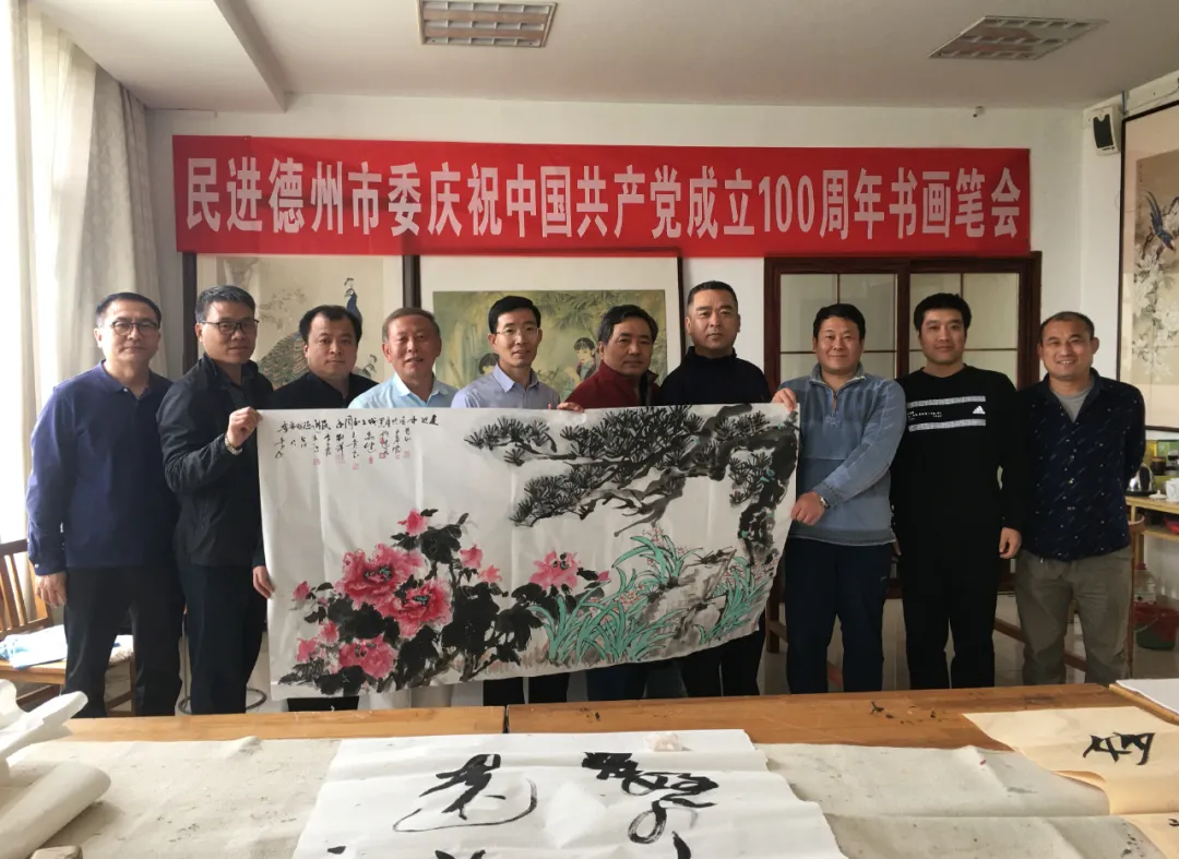 民进德州市委举办庆祝中国共产党成立100周年书画笔会