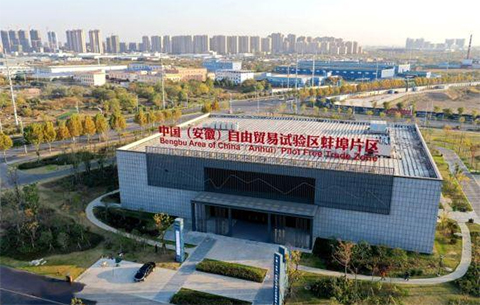 安徽自贸区首批标志性建设成果发布 累计新设企业超5000家